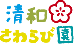清和かじか園